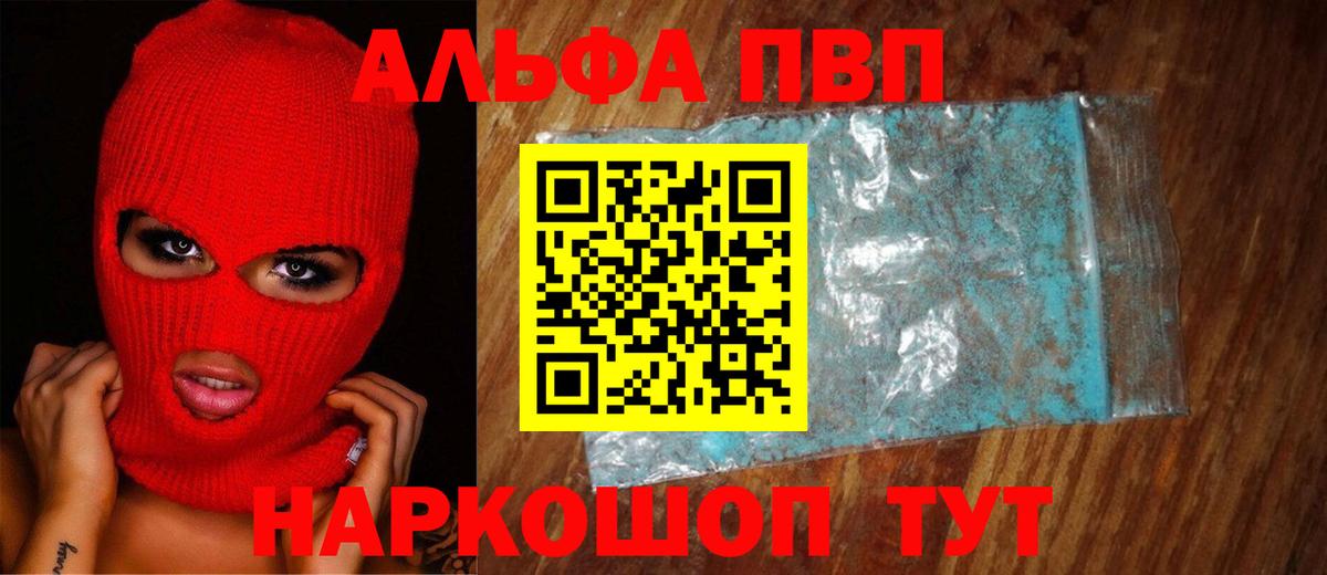 Alfa_PVP СК КРИС  Вход с VPN  где найти   Alpha PVP кристаллы  Назрань 