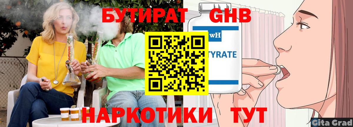 Назрань  Бутират 99%  Вход с VPN 
