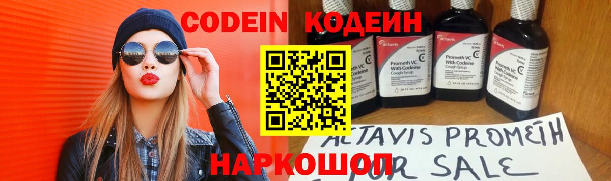 Назрань  Кодеиновый сироп Lean Purple Drank  Вход с VPN 