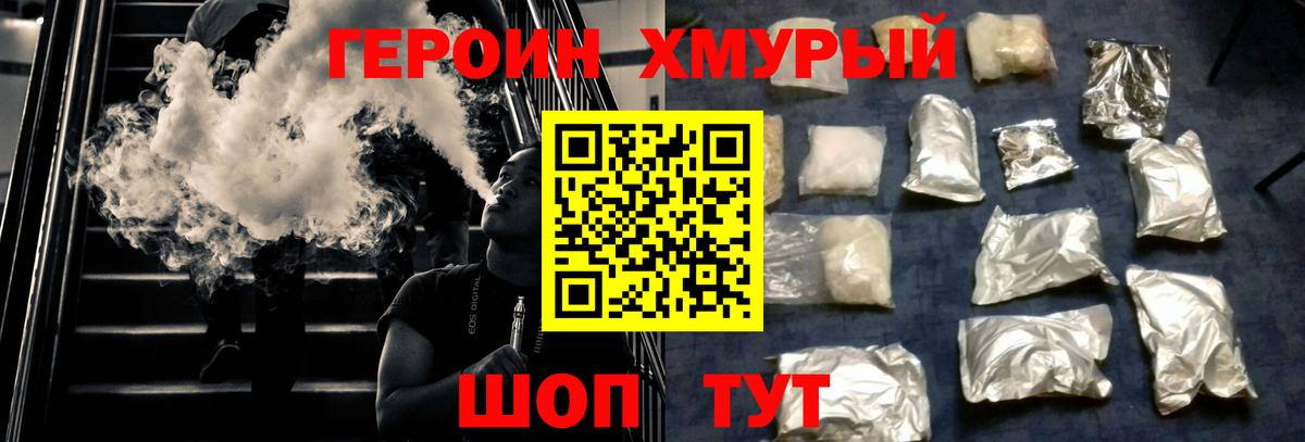 ГЕРОИН белый Назрань